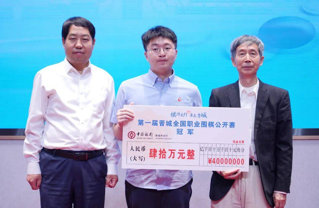 杨鼎新胜连笑夺得首届晋城围棋公开赛冠军,感言赢在冷静_形势_王汝南_赛事