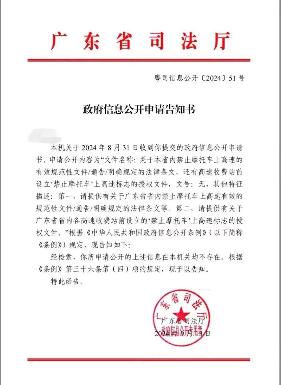 广东省司法厅回复:经检索,你所申请公开的上述信息在本机关均不存在.