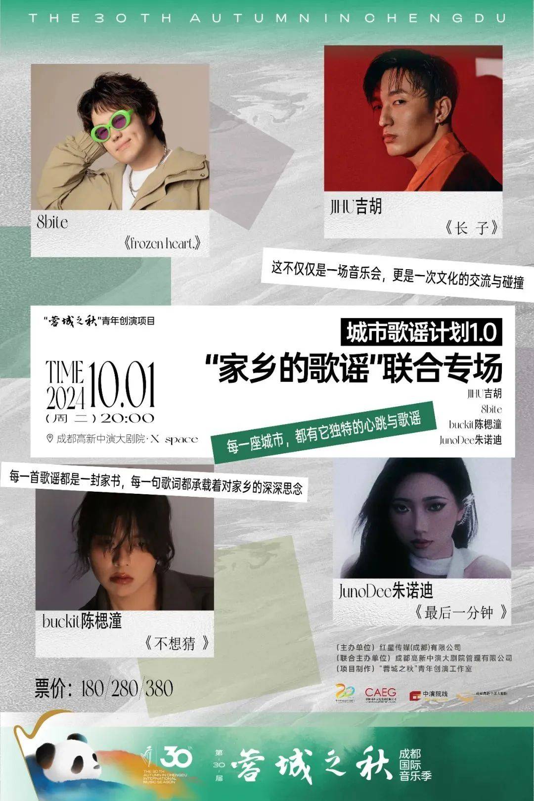 演出预告 | 城市歌谣计划1.0 “家乡的歌谣”联合专场即将开启_bite_音乐_代表作品