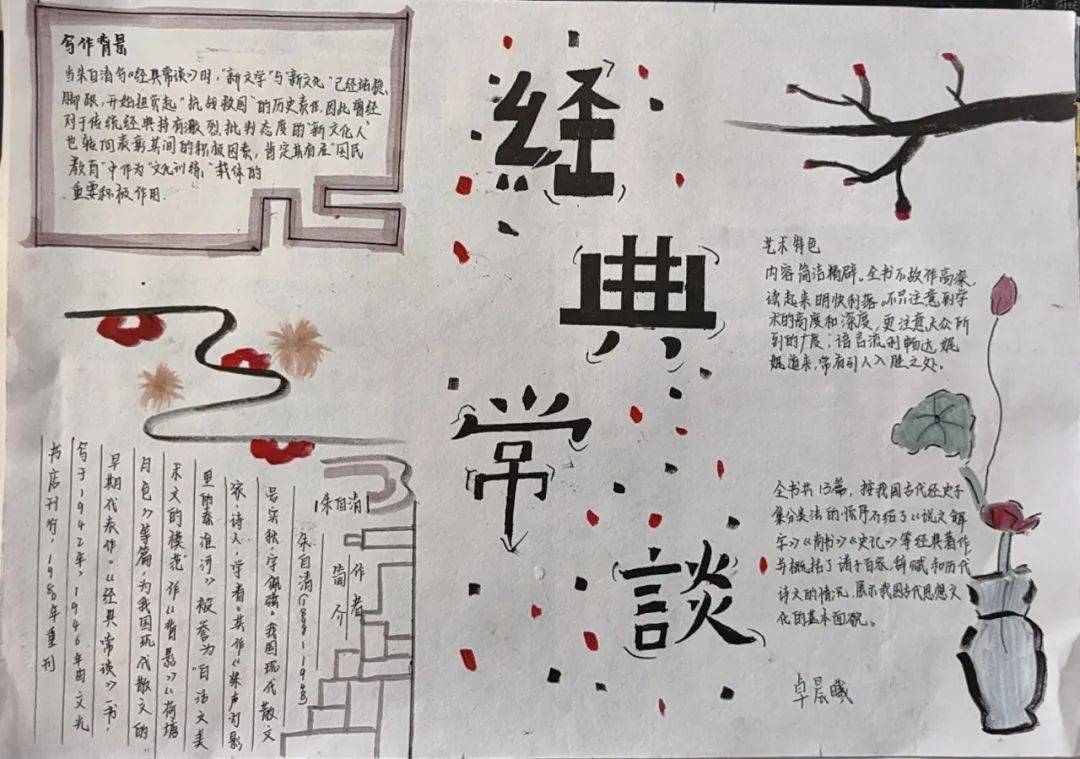 暮省"活动,9月27日,范县思源实验学校举行"庆国庆·读名著"手抄报活动