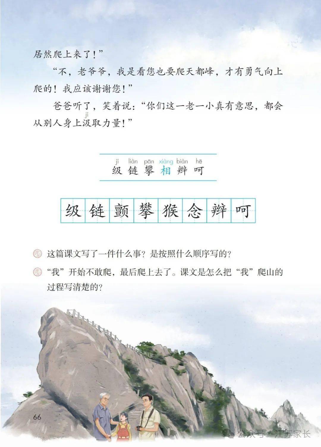 【微课堂】统编版语文四(上)课文 第17课《爬天都峰》