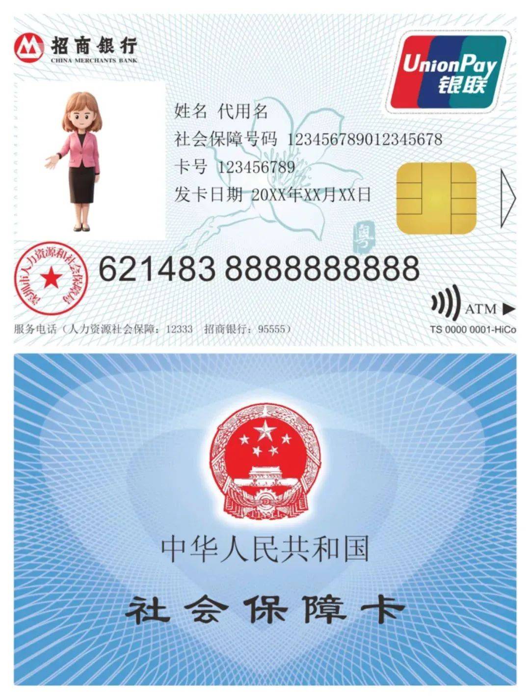 注册公司怎么弄社保卡的银行卡号