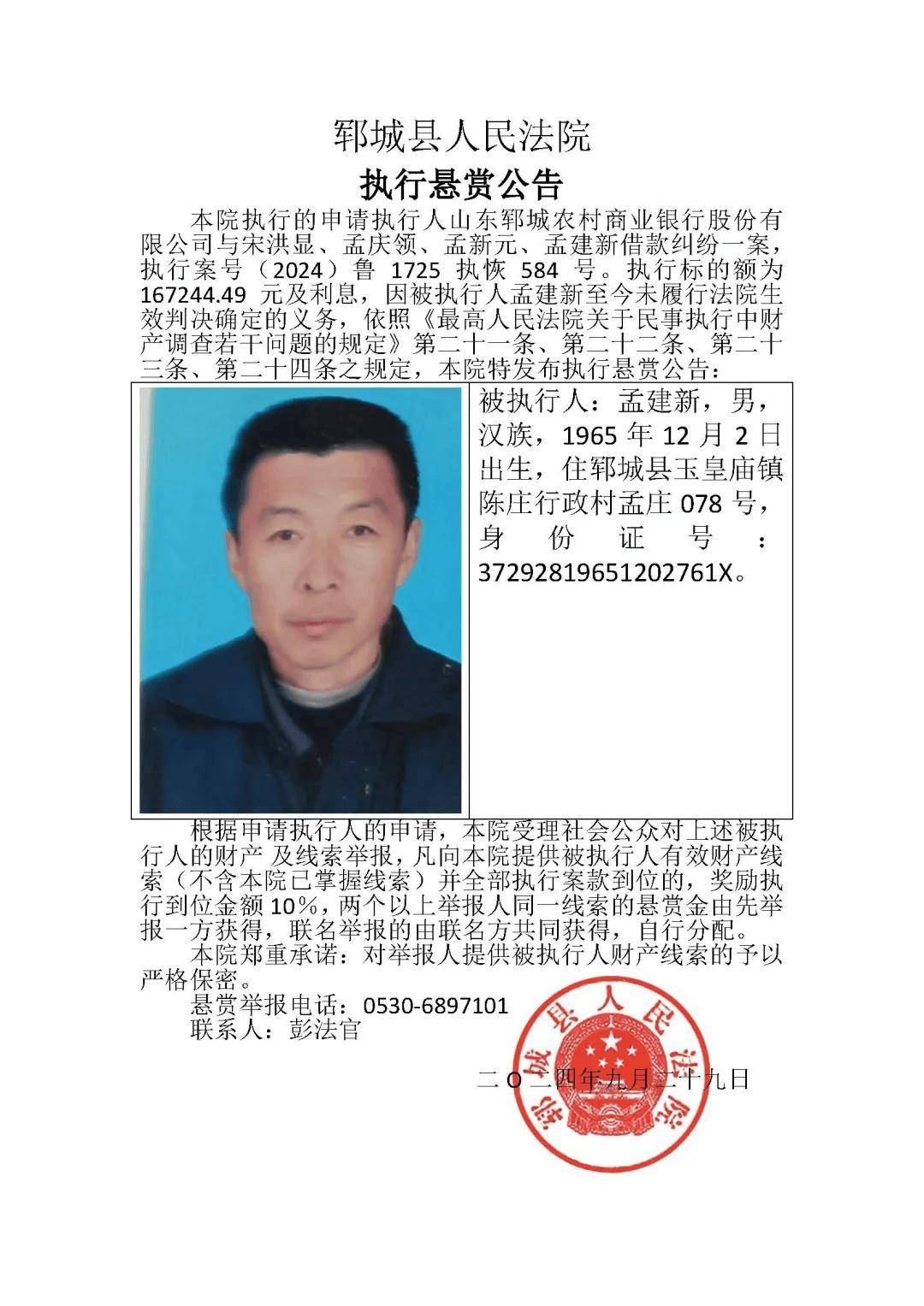 刚刚,郓城又有多人被执行