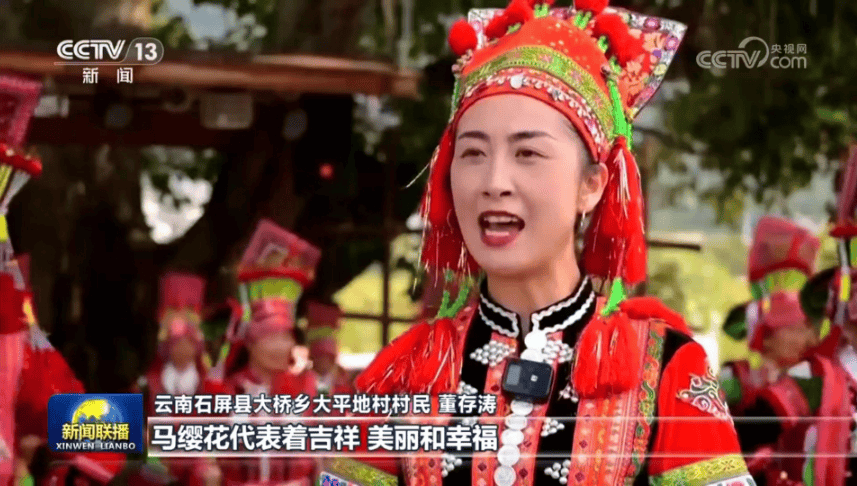今天,石屏马缨花跳上央视《新闻联播》祝福祖国!_许玲静_红河州_人民