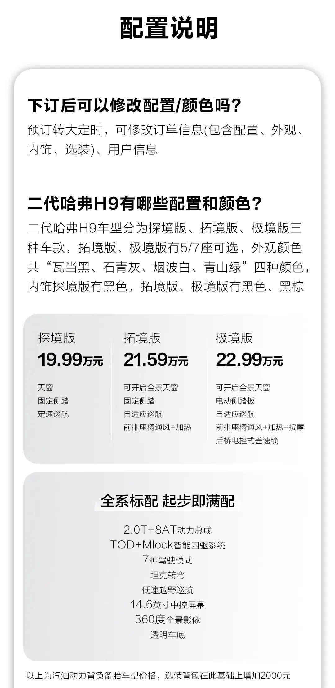 h9哈弗参数图片