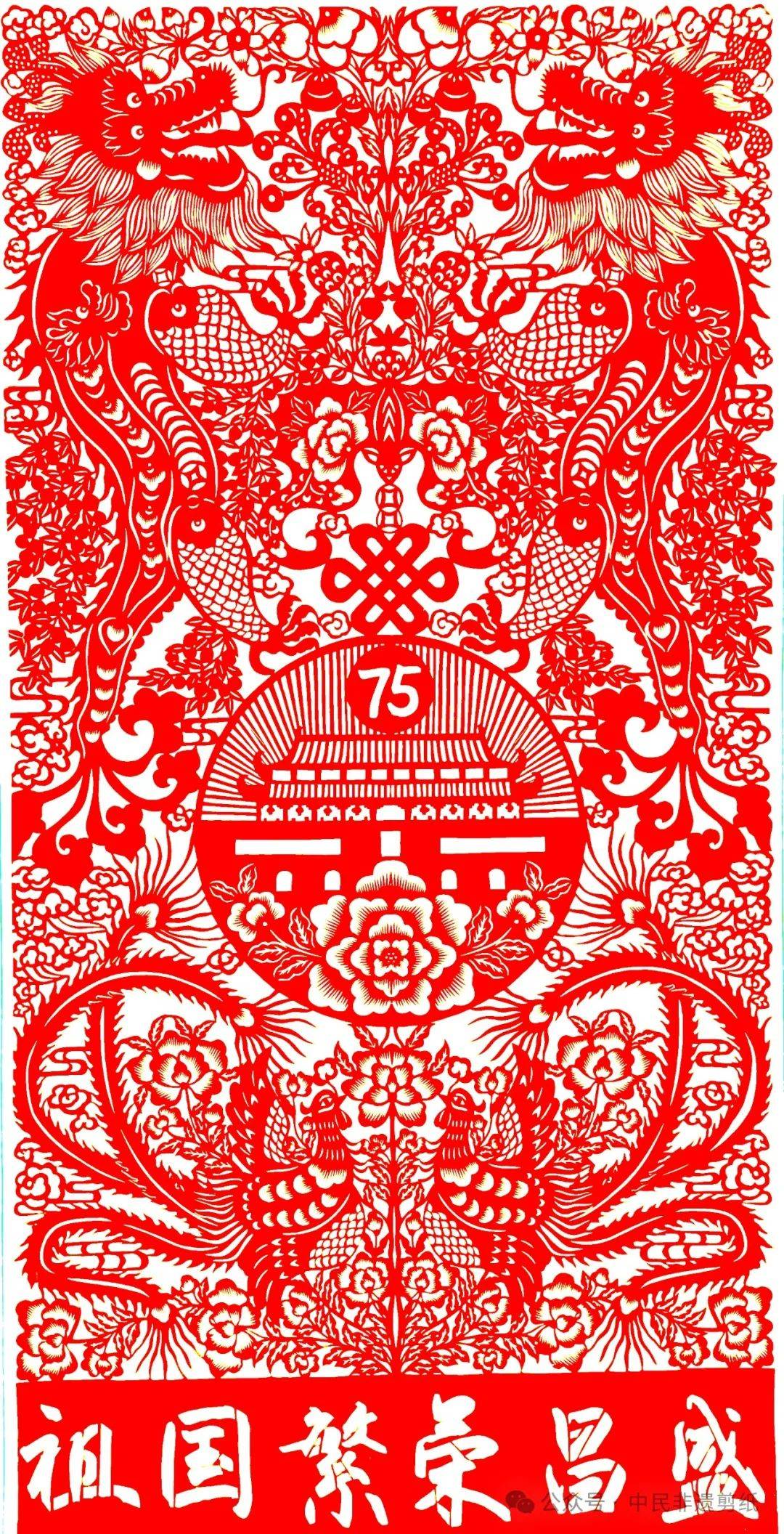 庆祝"新中国成立75周年"中民非遗剪纸原创作品线上展_兰州_民间_艺术