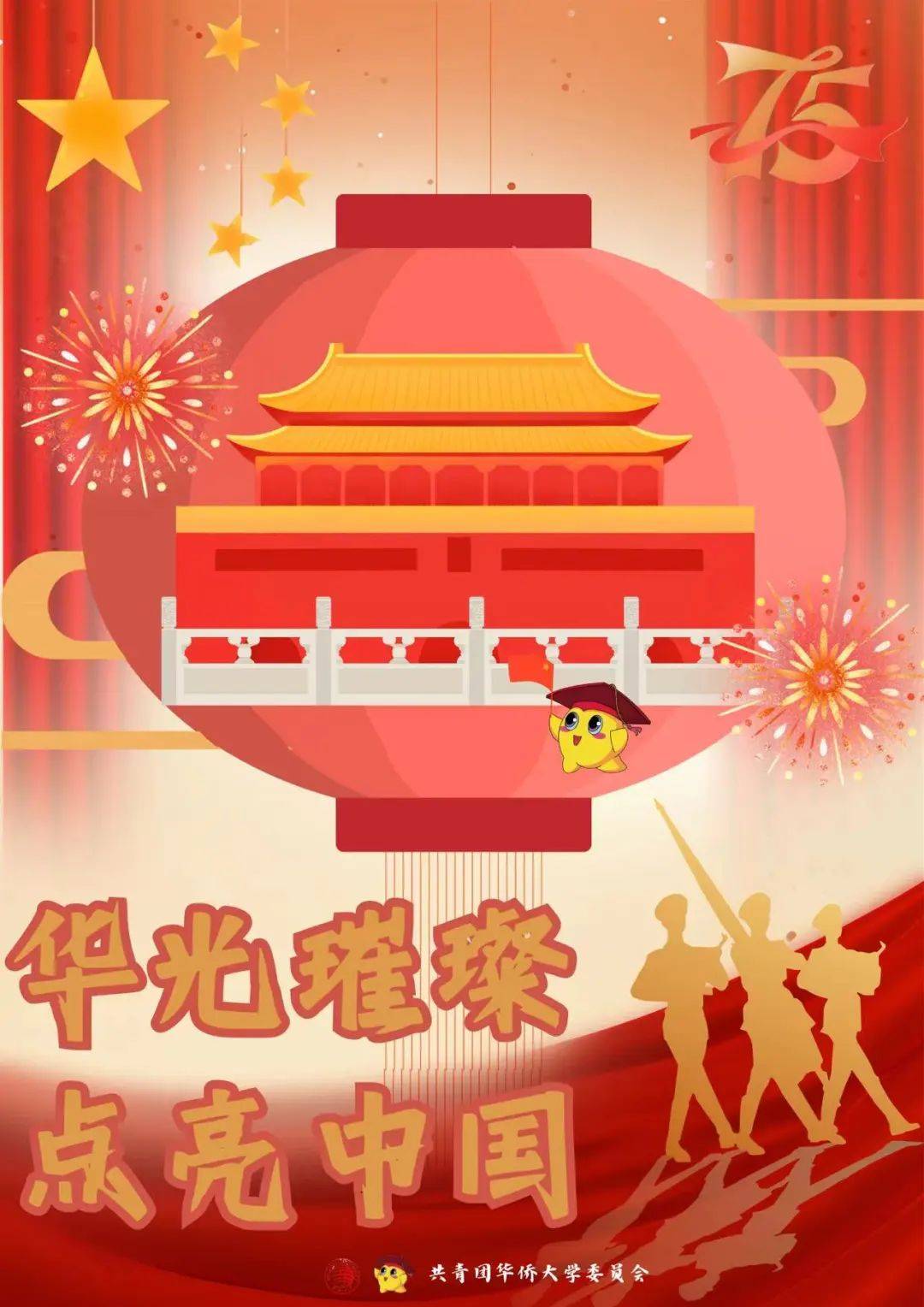 祖国_实践_汇报会