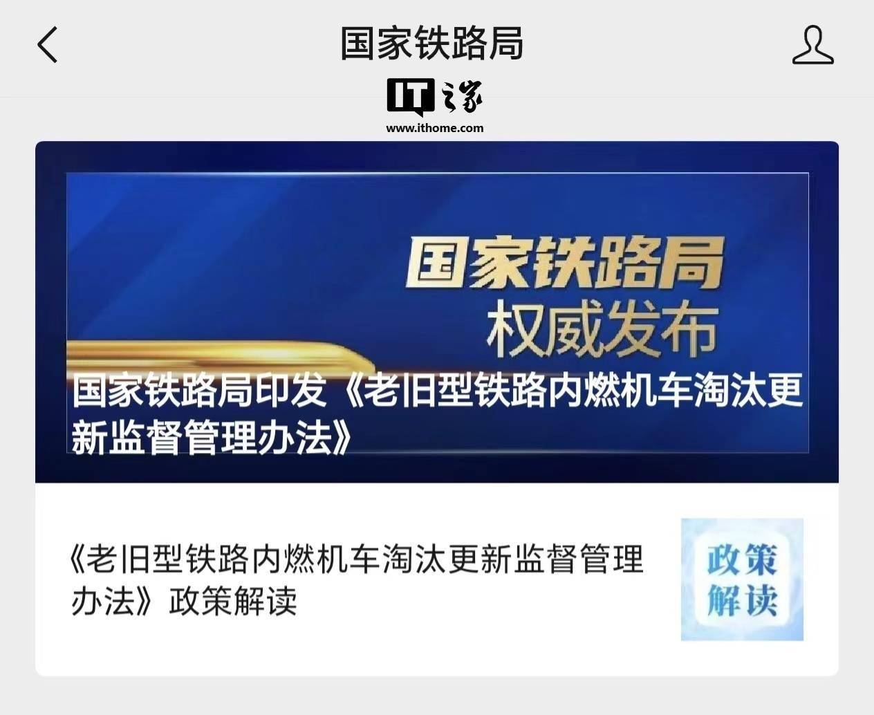 国家铁路局印发《老旧型铁路内燃机车淘汰更新监督管理办法》