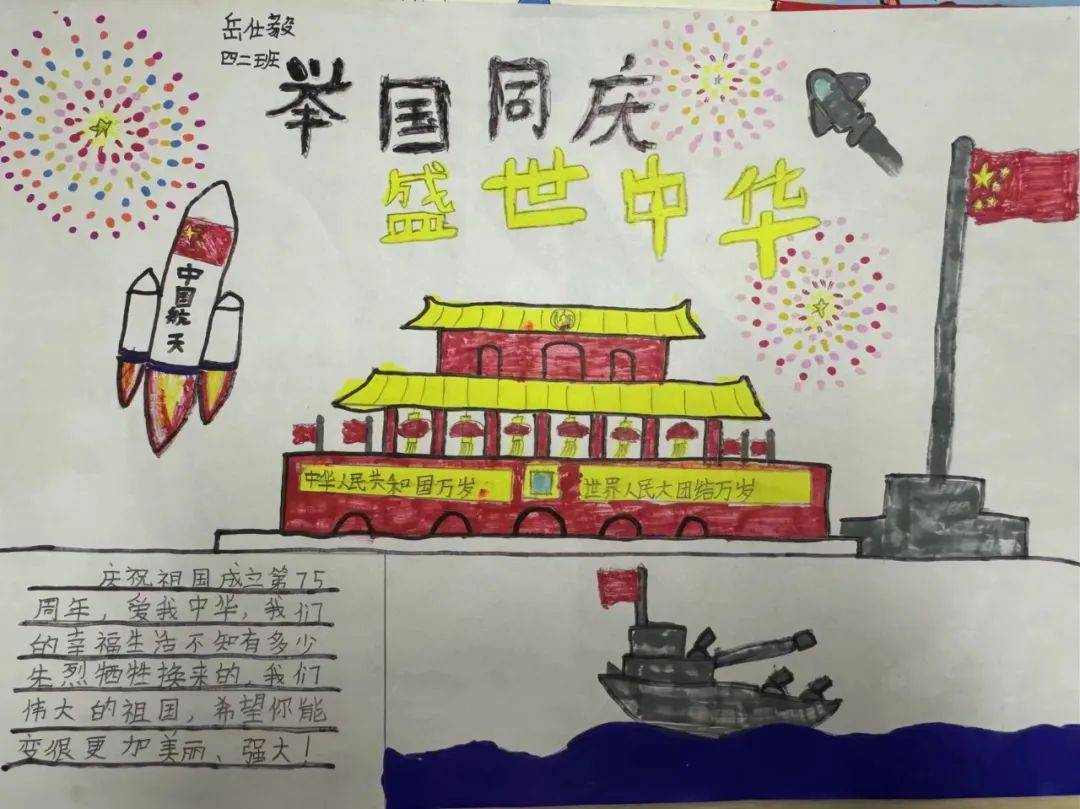 我的心里"画"丨"红领巾爱祖国"手抄报征集获奖名单来啦!