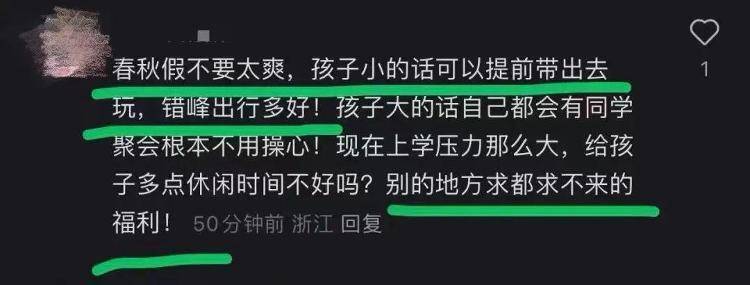 杭州一家长强烈要求取消春秋假！市教育局最新回复！