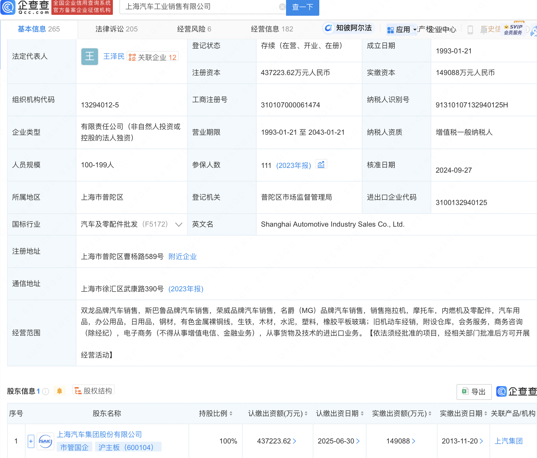 上汽集团旗下工业销售公司增资至43.7亿