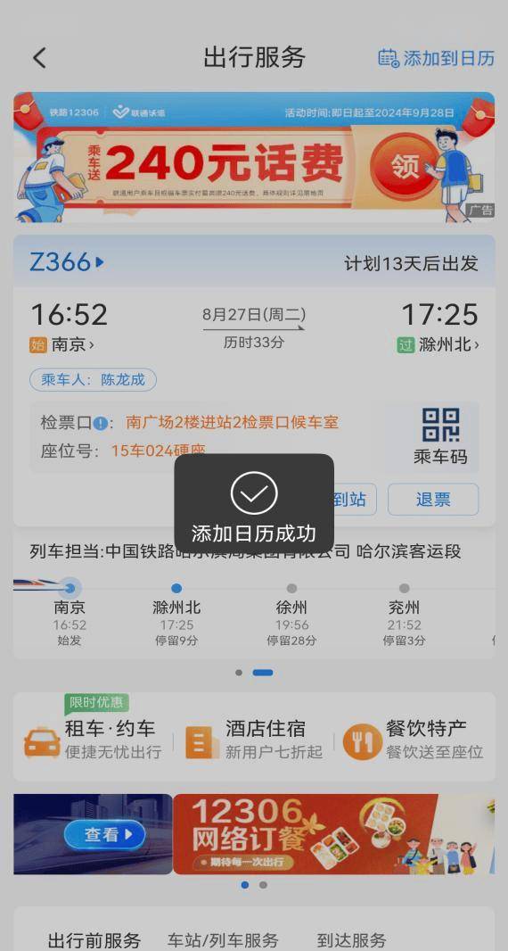 铁路 12306 App 华为鸿蒙原生版全量上线，将适配实况窗