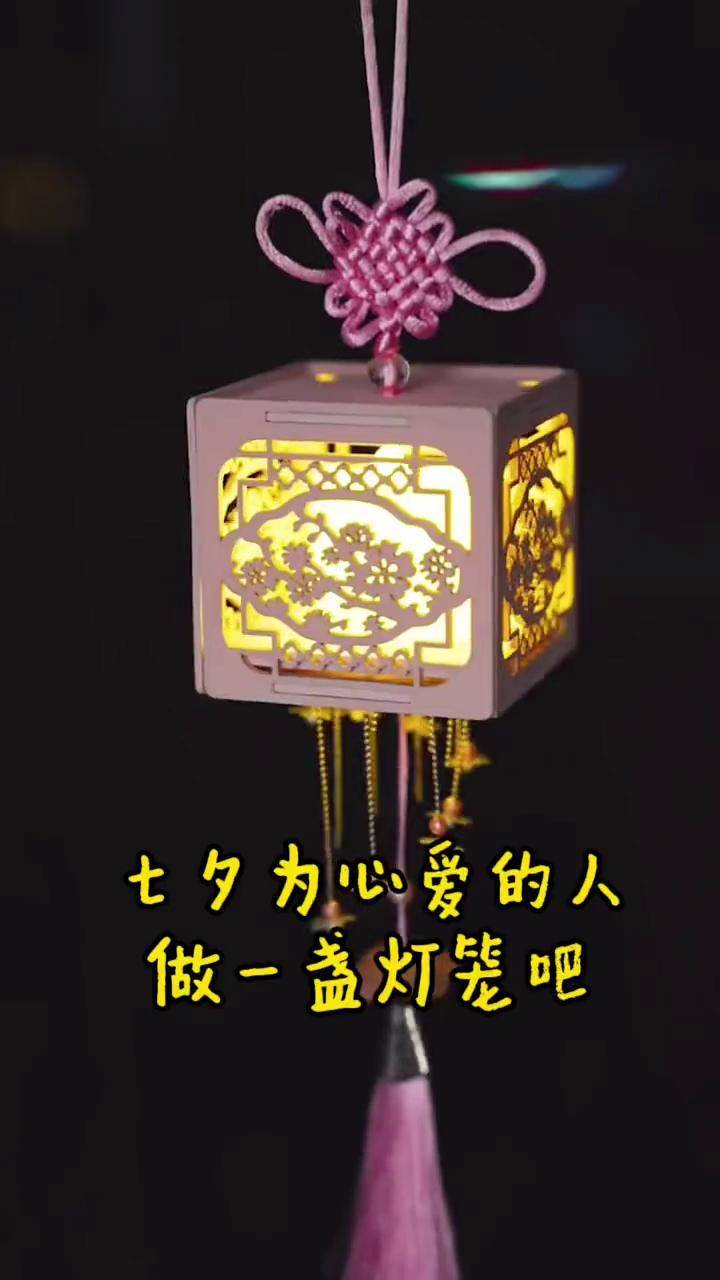 七夕 他给我做的小灯笼,配上我的汉服他牵着我,我提着灯手工diy 古风