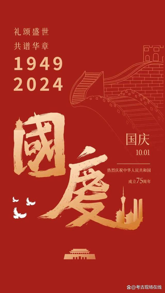 2024年最新十一国庆节祝福语图片