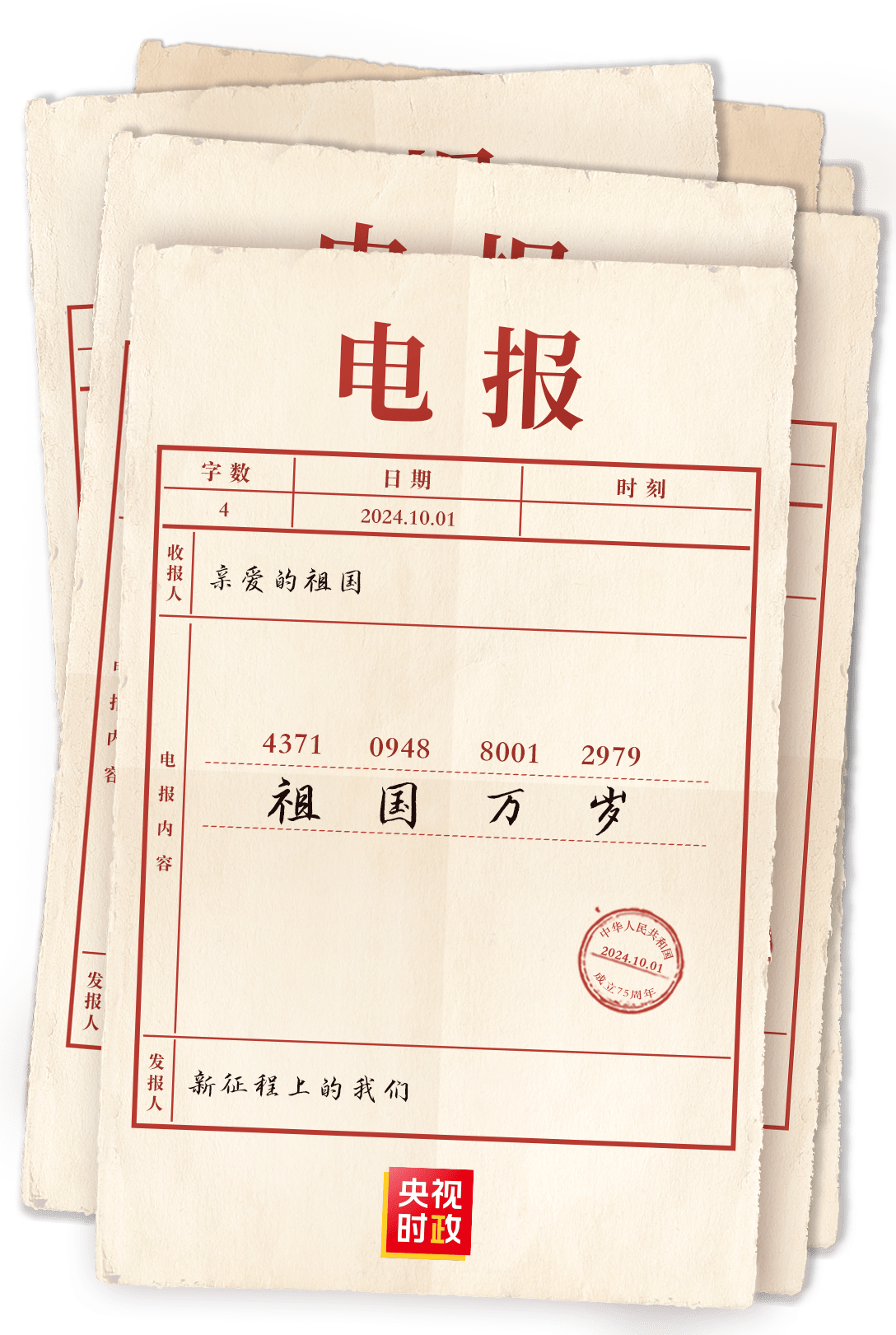 时政h5丨永不消逝的红色电波