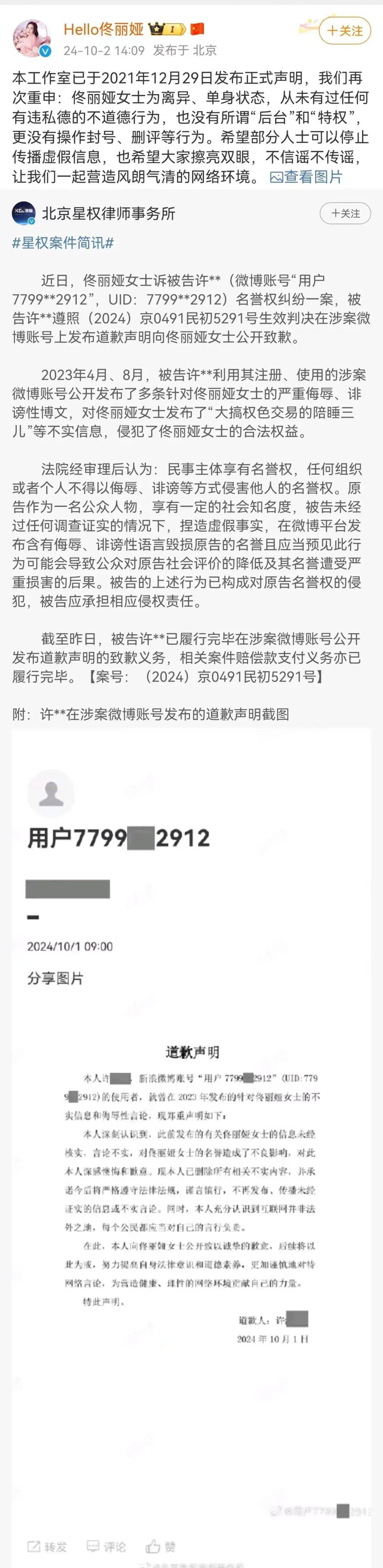 黑粉公开致歉 佟丽娅为离异单身状态