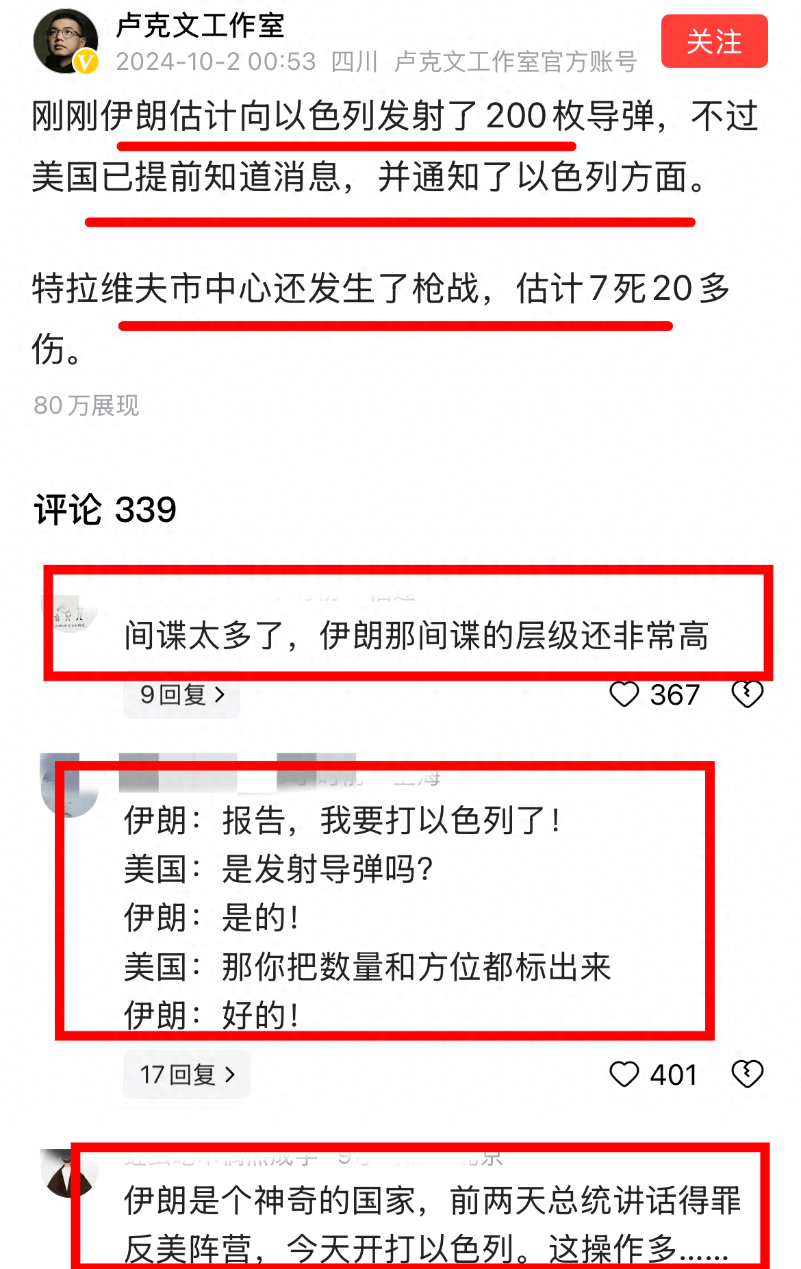 卢克文 伊朗发射导弹