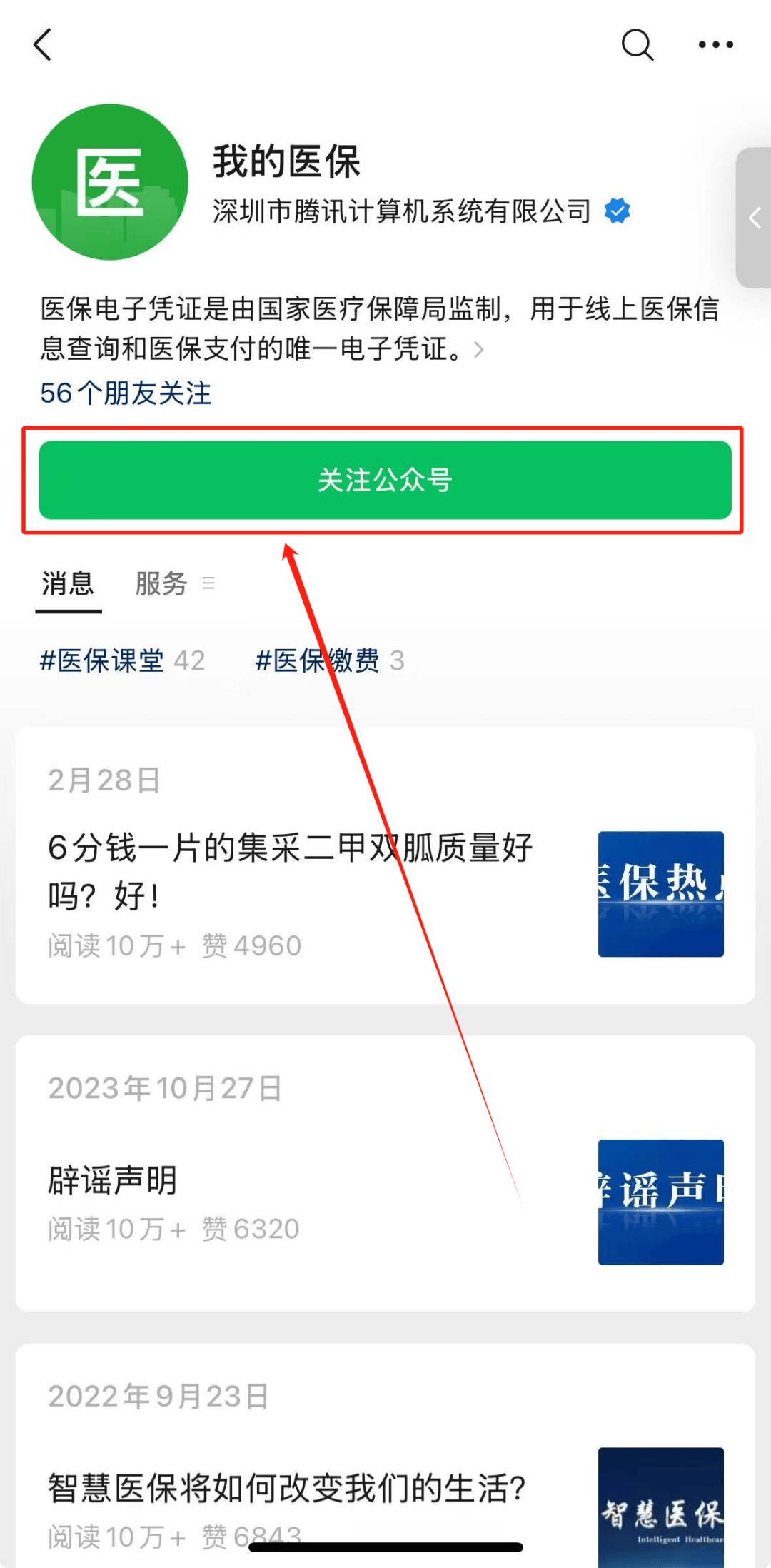 医保明细怎么查询(医保明细怎么查询退休人员)