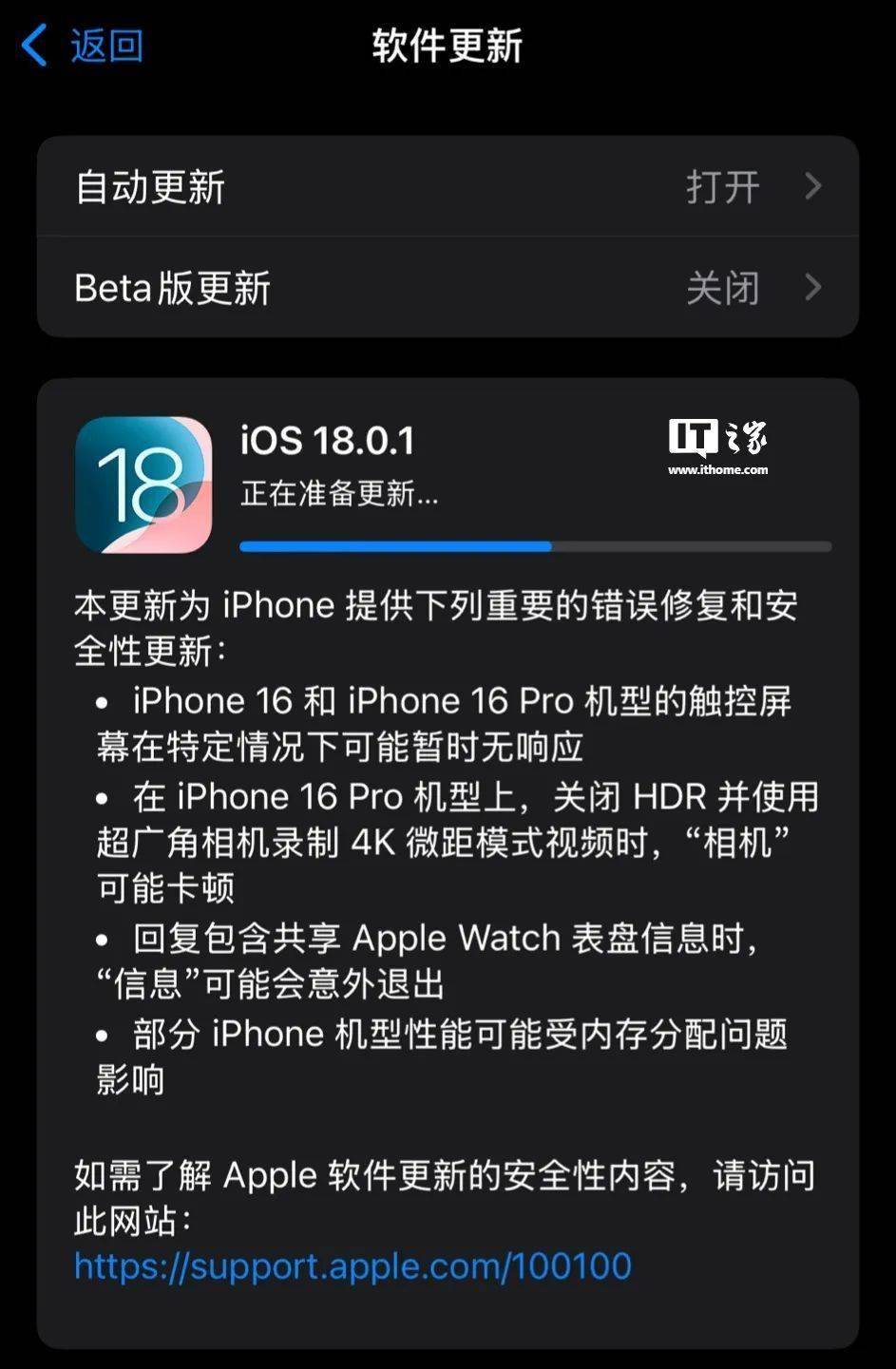 苹果发布iOS 18.0.1，修复iPhone 16/Pro触控无响应问题