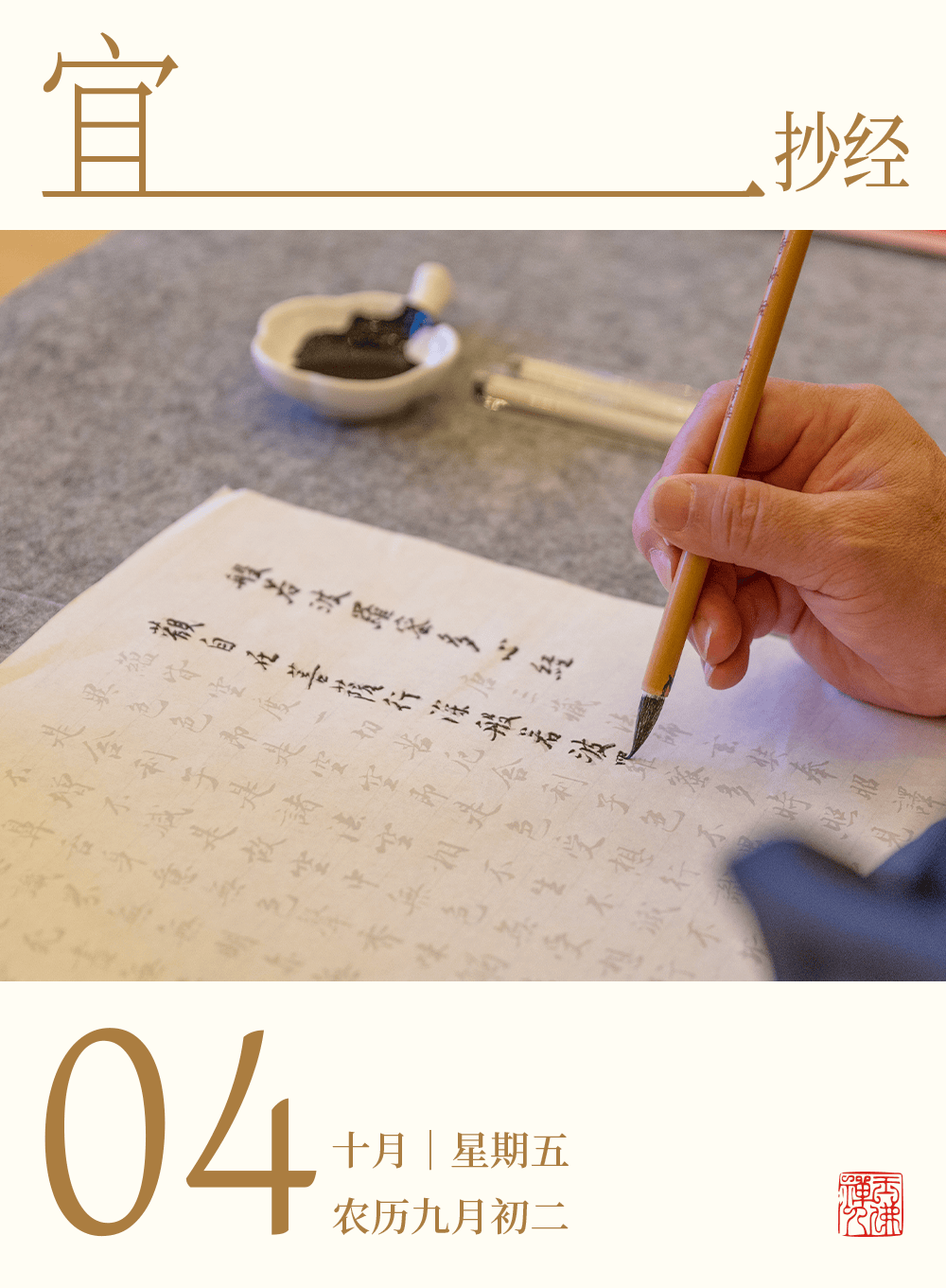 来抄经吧！沉淀心灵，沐浴法喜_国庆_禅寺_经文