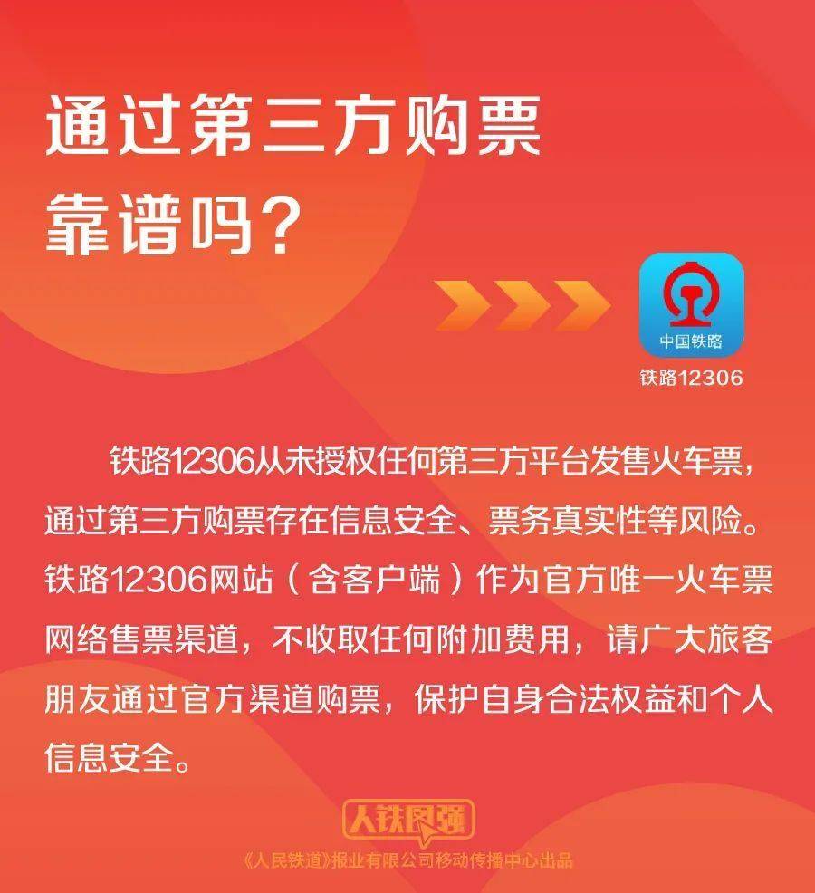 铁路 12306：候补订单的兑现率基本在 70% 以上