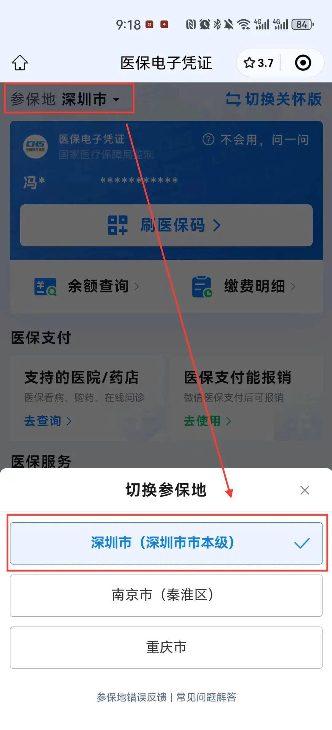 医保码无法选择参保地?人脸识别无法通过?看这篇!