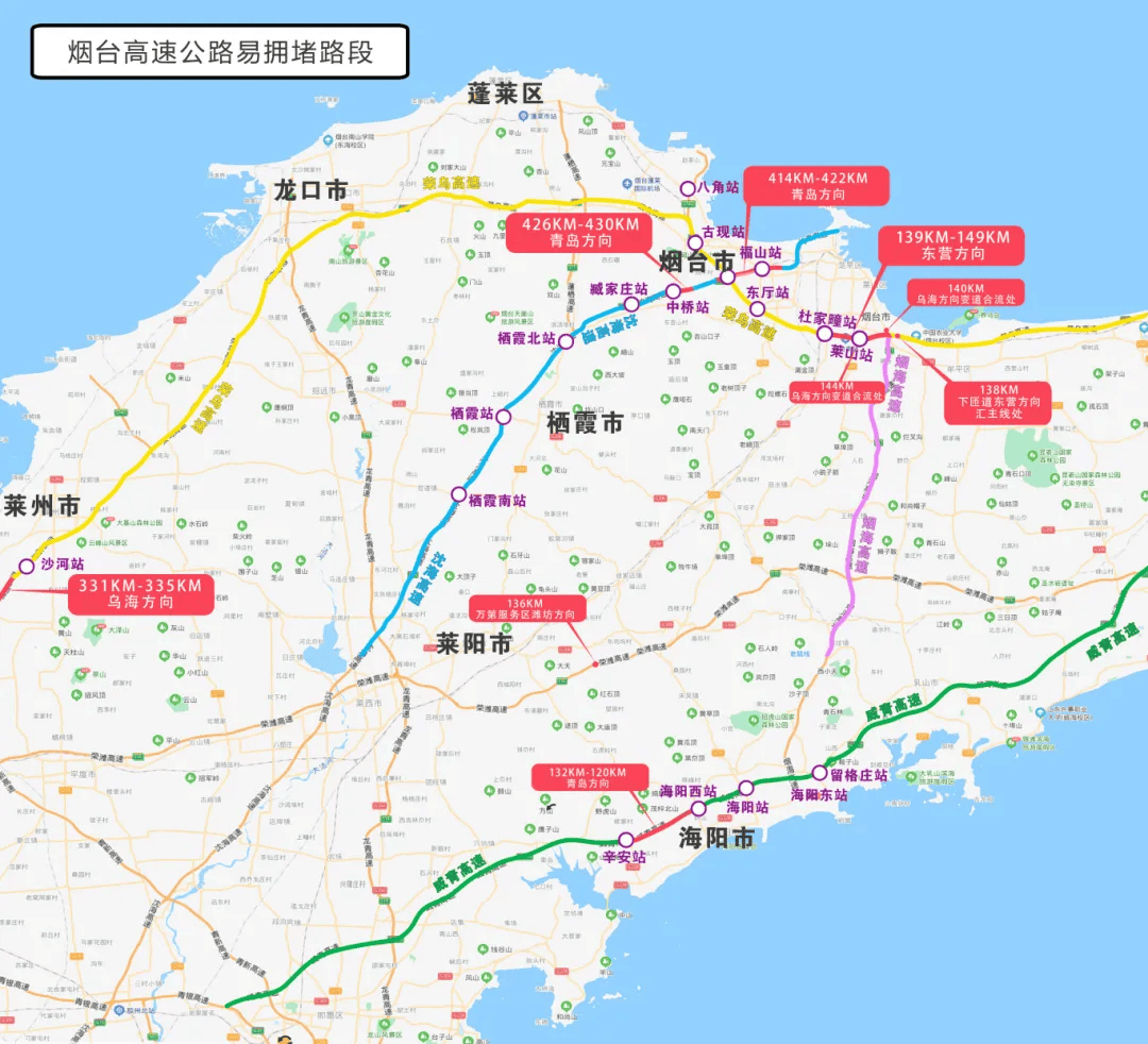 烟台高速最新路况!