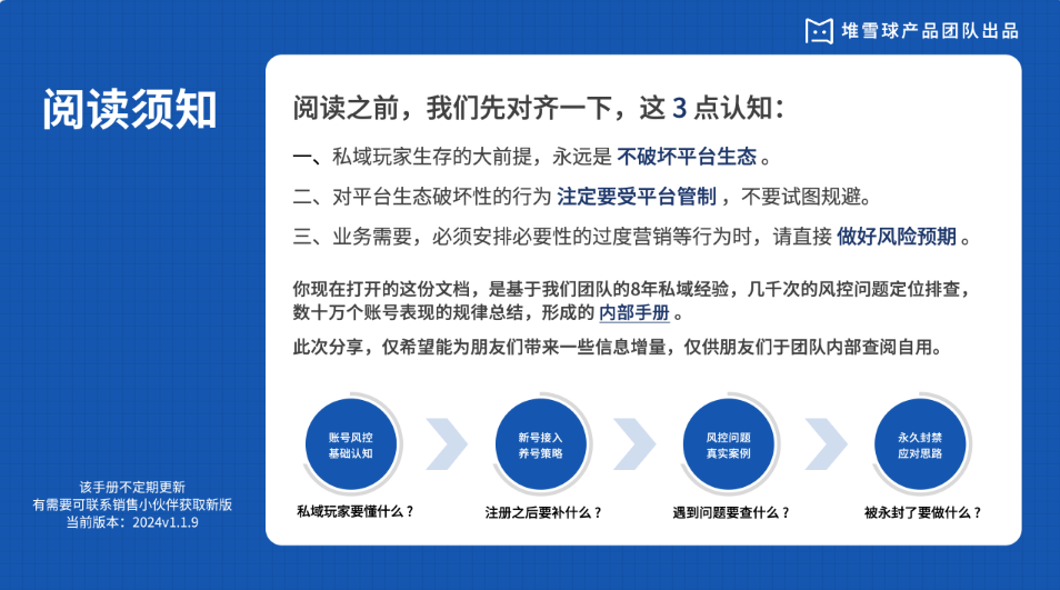 私域玩家微信生存手册插图2