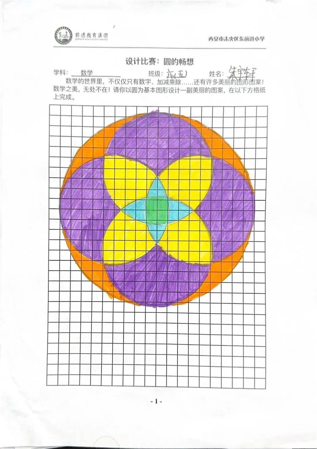 课程之六年级数学特色作业