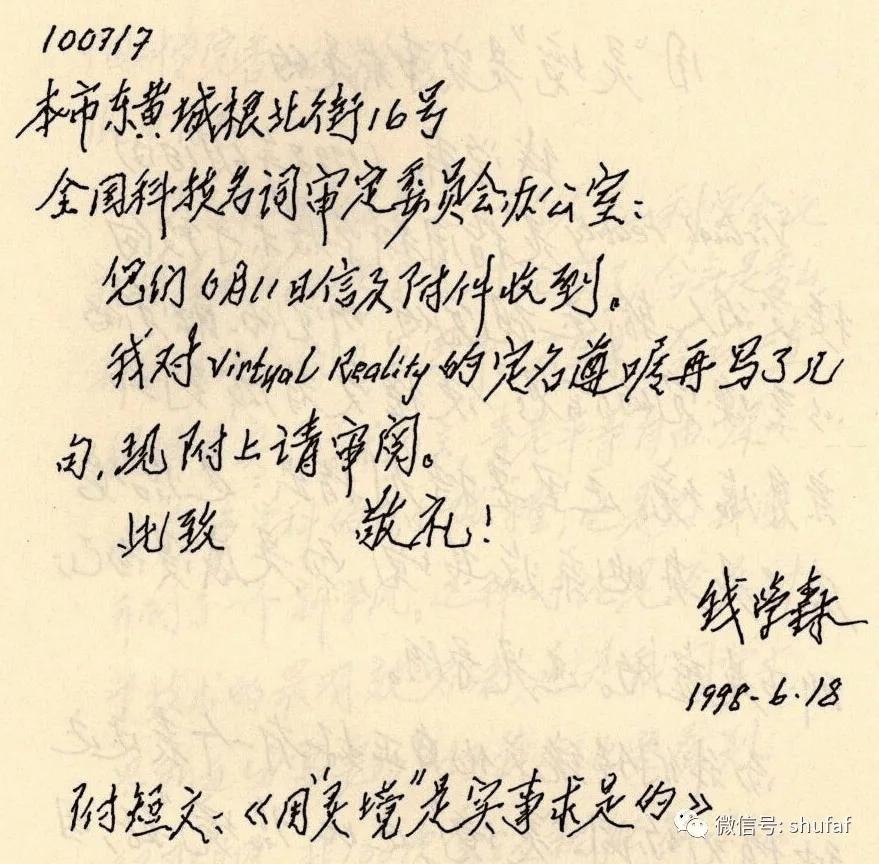 钱学森日常书信曝光,字迹堪比"神仙字体"