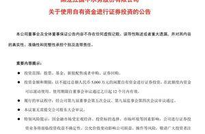 上市公司也坐不住！国中水务拟用5000万炒股 公司回应：是否入市还需研判