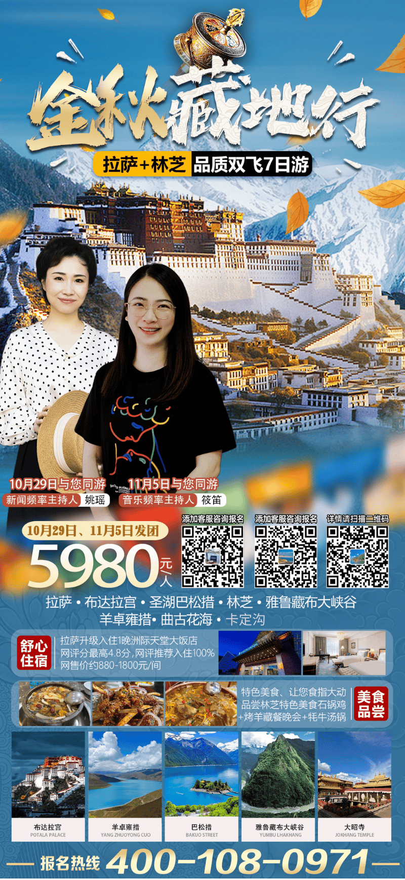 和深圳广播主持人姚瑶 筱笛前往深秋的西藏