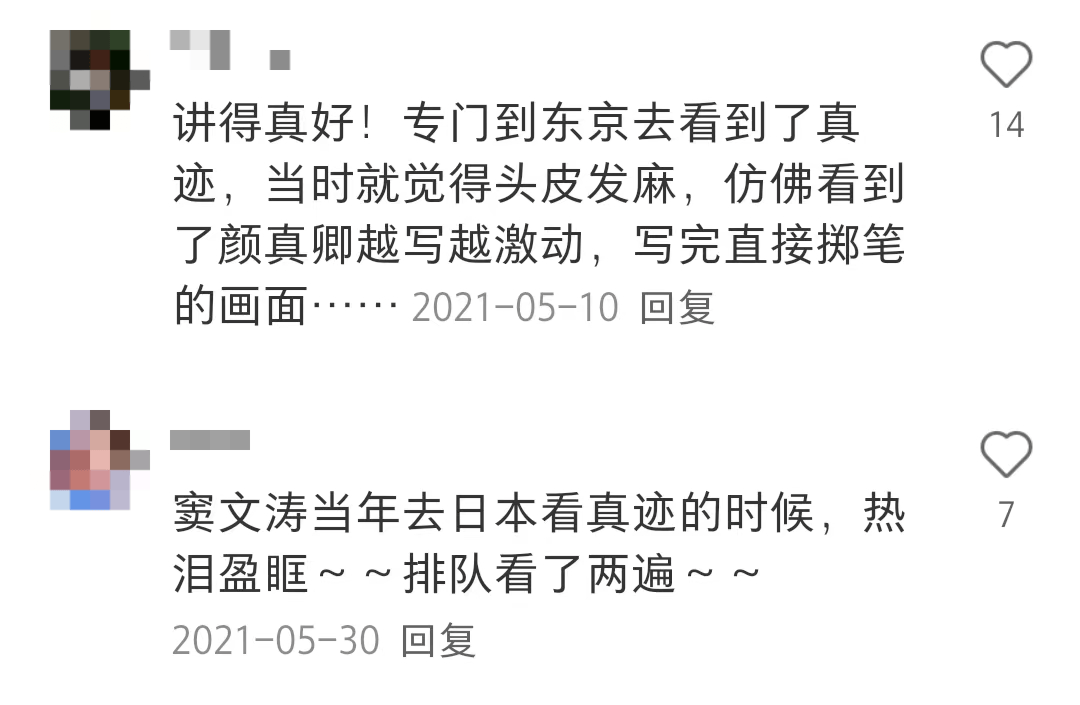 234字的"脏乱差"草稿,涂改掉34字,凭什么被称"天下第二" ?