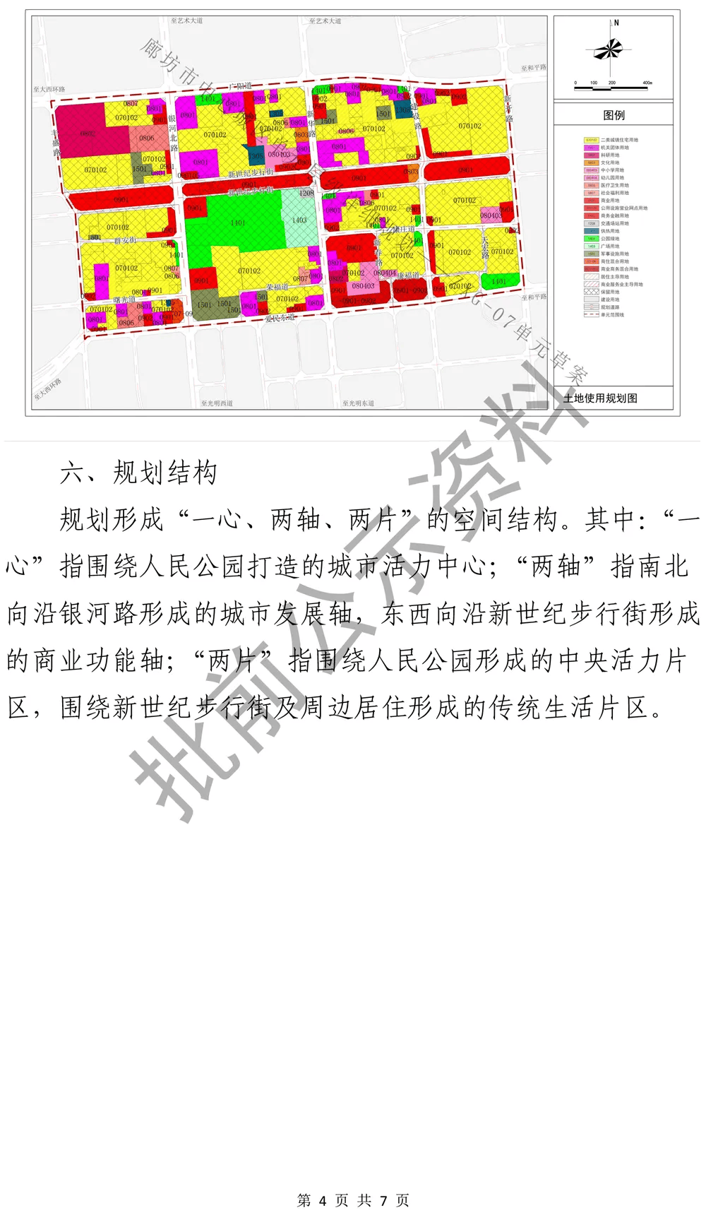 廊坊高新区南八乡规划图片