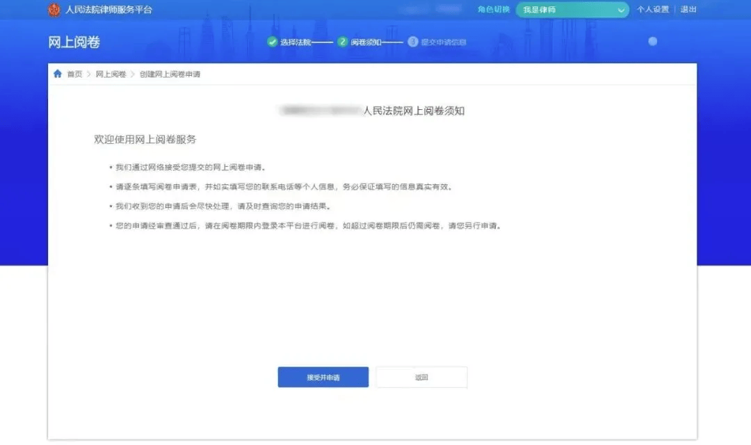 人民法院律师服务平台网上阅卷使用指南