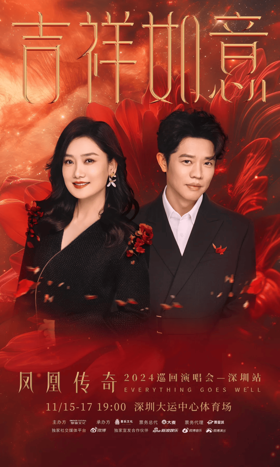 凤凰传奇、汪苏泷、蔡琴......深圳多场演唱会接连官宣_搜狐网