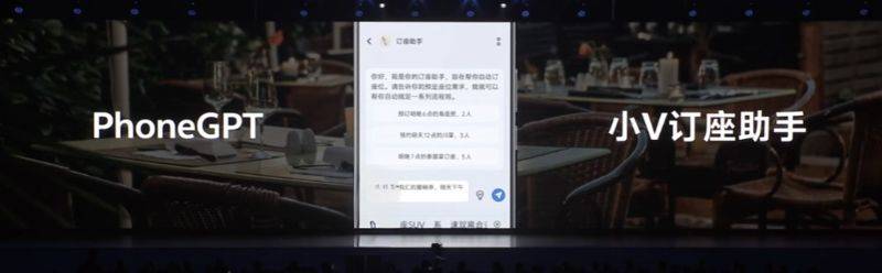 vivo发布PhoneGPT手机智能体 可自动查餐厅并与店员交流订座
