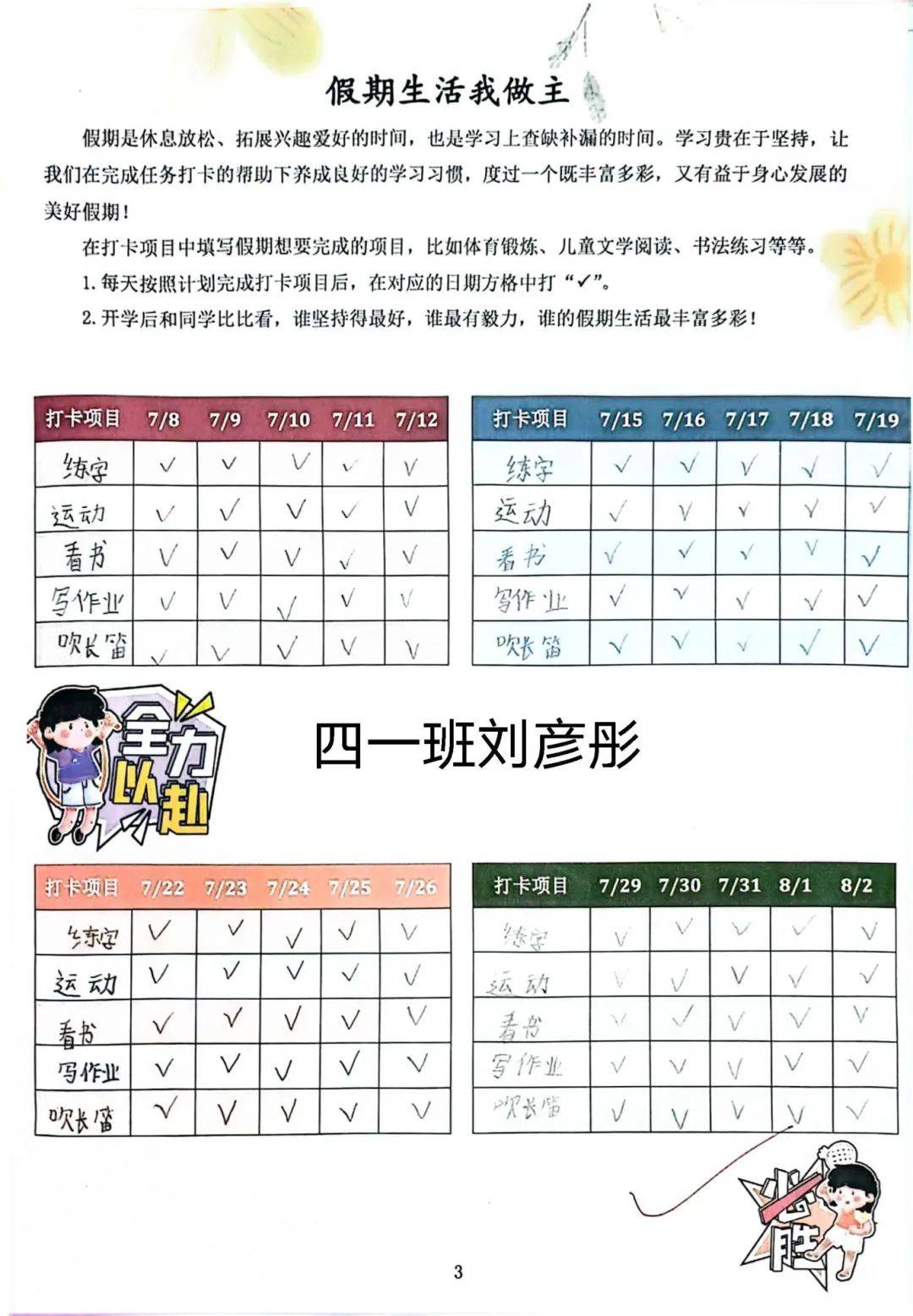 缤纷夏日 "暑"你精彩——109小学部暑假作业展示活动