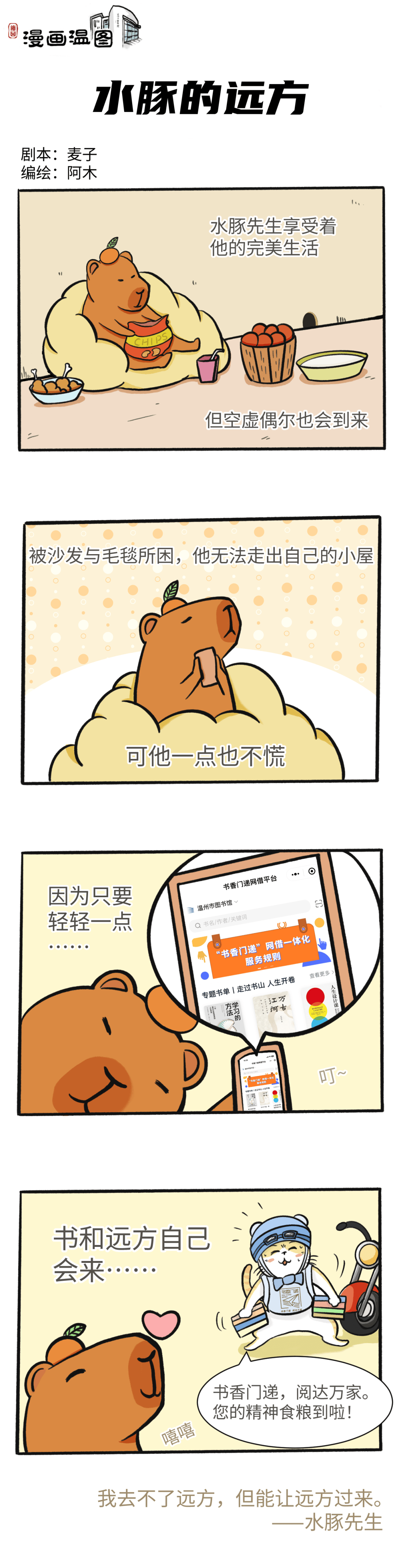 水豚先生长佩图片