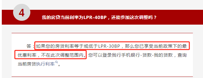 LPR-30BP！银行官宣：存量房贷利率下调时间、细则-银行房贷贷款利率调整