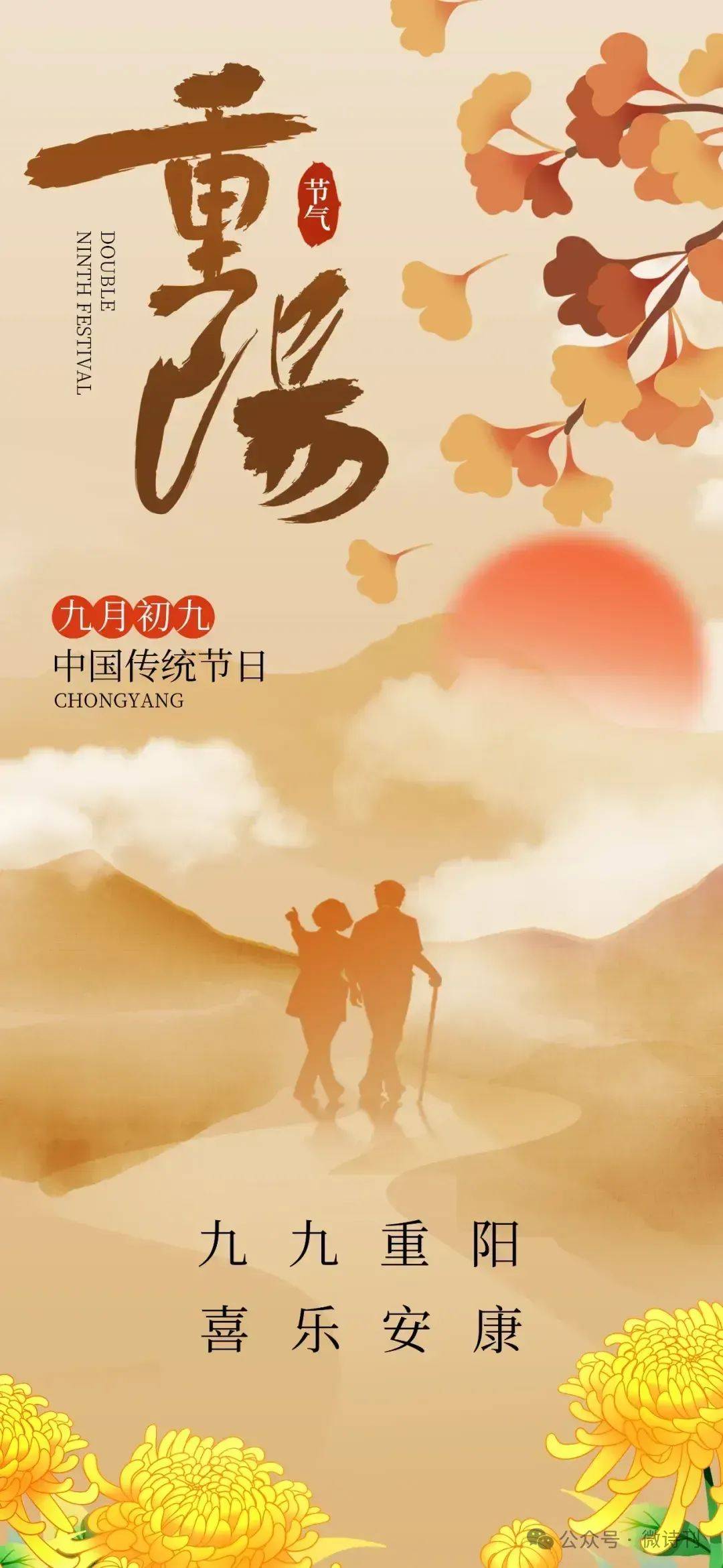 99首重阳节古诗词99张重阳图片，九九重阳，祝你及家人福寿安康