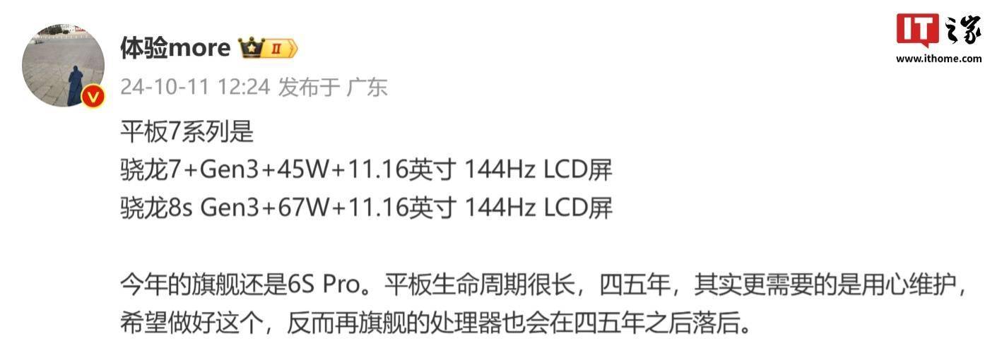 消息称小米平板 7 系列搭载骁龙 7+/8s Gen3 处理器