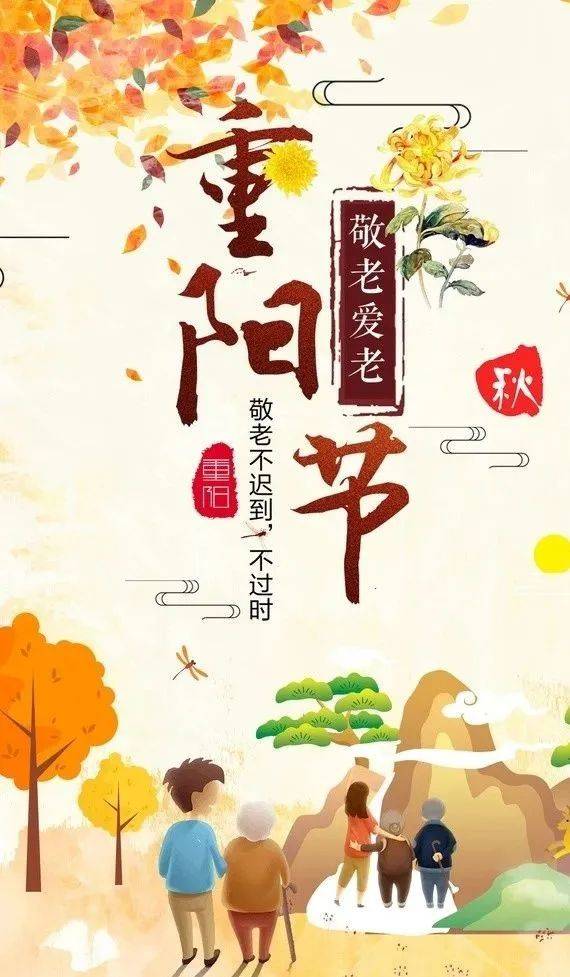 九九重阳节最新早上好问候语短句，漂亮的重阳节早上好祝福语图片._九月_老人节_平安