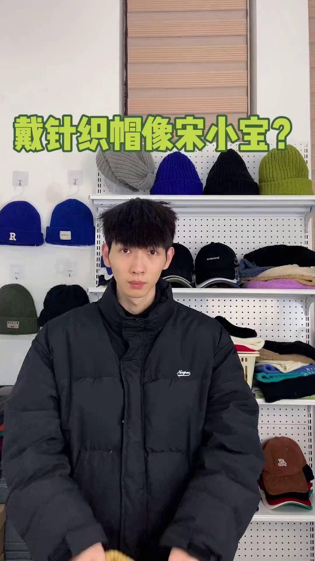 帽子 针织帽男生穿搭 不知道怎么戴冷帽,针织帽?看过来啦!