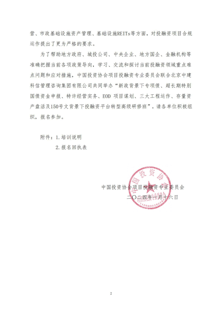 专项债、超长期特别国债资金申报、特许经营实务、eod 项目谋划、三大工程运作、存量资产盘活及150号