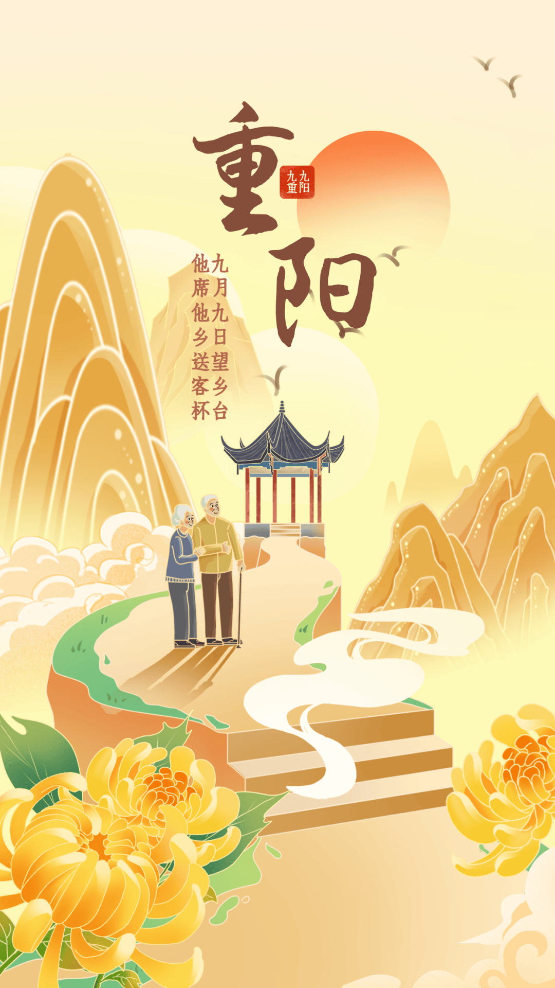 九九重阳节，我们为什么要登高？