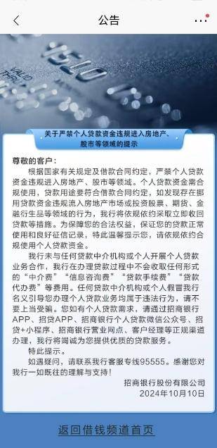 大行下场“围堵”信贷资金流入股市，招行提示违规将收回贷款，工行称违规银证转账可被监控