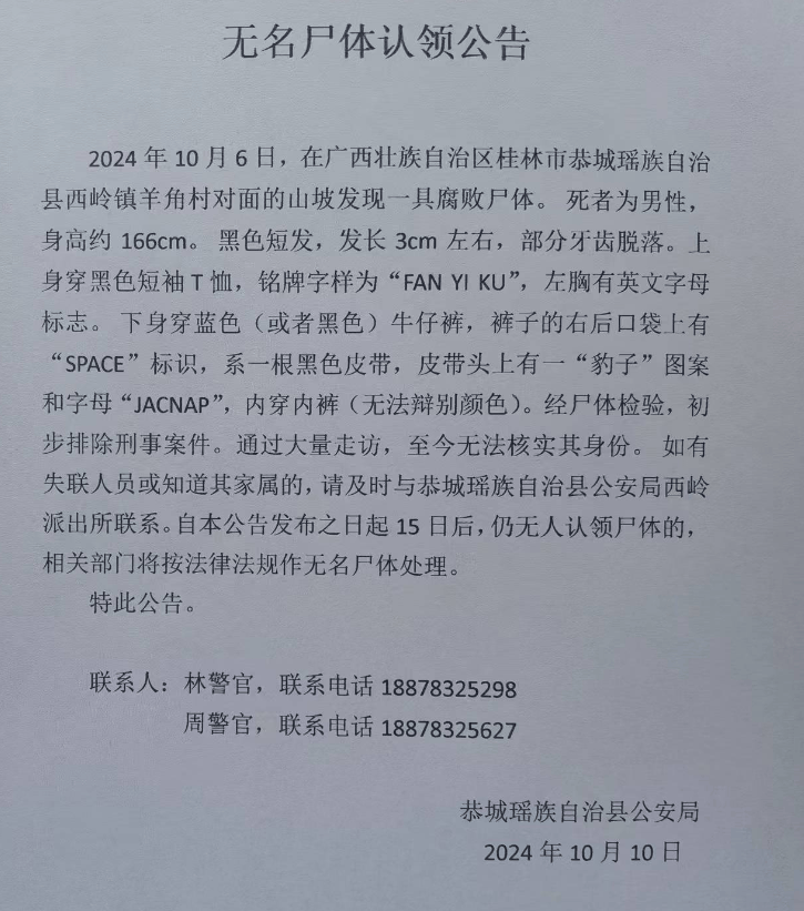 无名尸认领网站图片