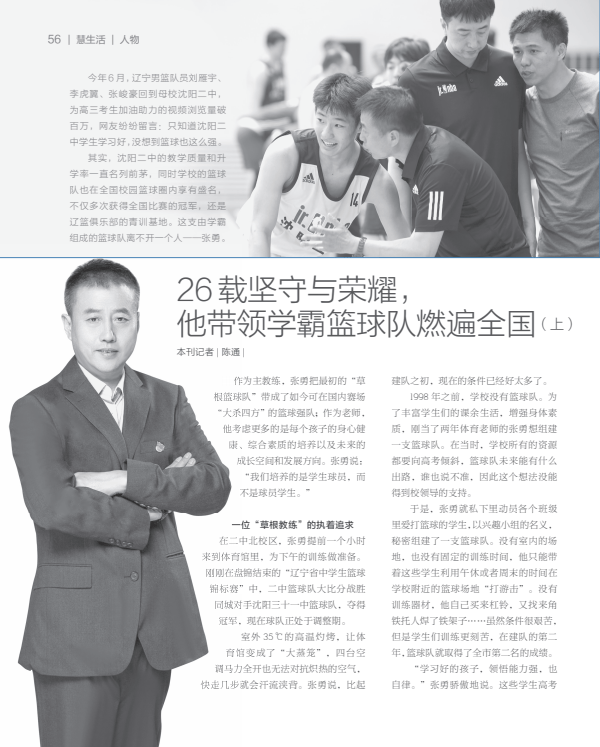26载坚守与荣耀,他带领学霸篮球队燃遍全国(上)_张勇_训练_比赛