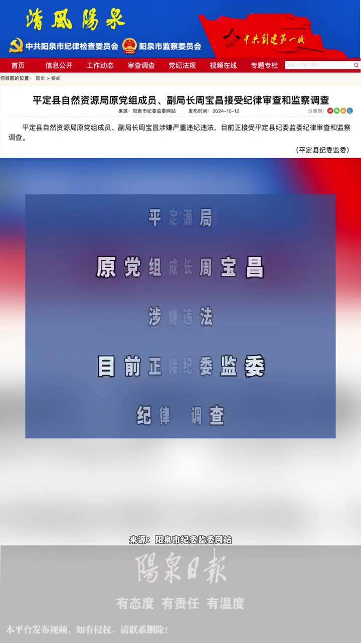 平定县公安局长图片